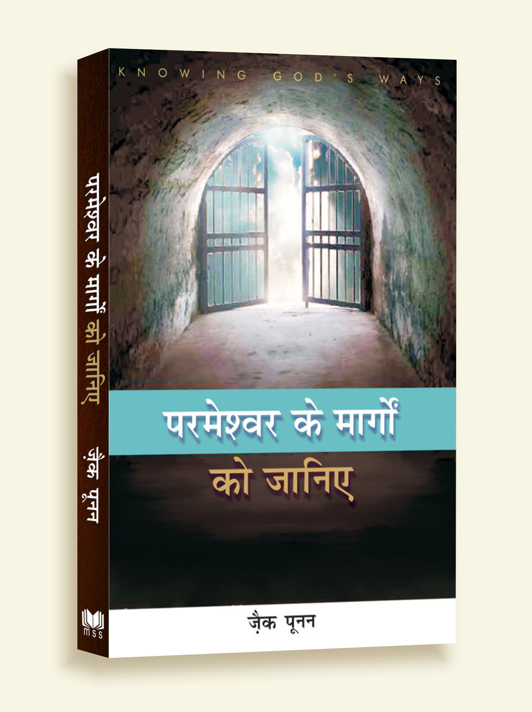 Knowing God_s Ways in Hindi.jpg-2 copy